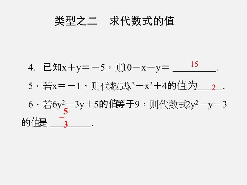 浙教初中数学七上《4.0第4章 代数式》PPT课件 (2)第5页