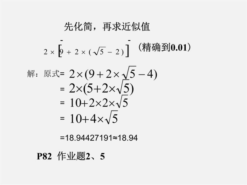 浙教初中数学七上《3.4 实数的运算》PPT课件 (7)06