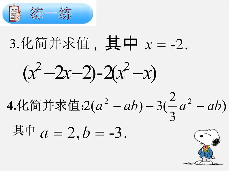 浙教初中数学七上《4.6 整式的加减》PPT课件 (5)06