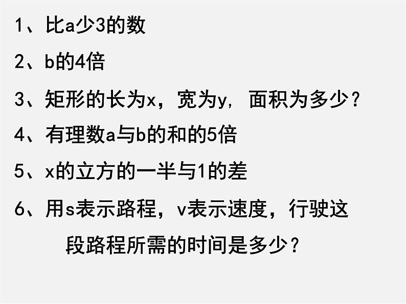 浙教初中数学七上《4.2 代数式》PPT课件 (5)第2页