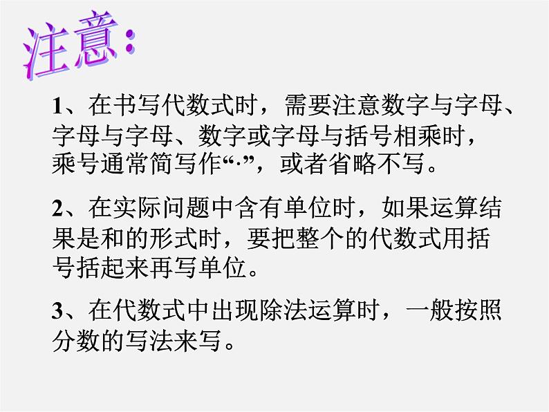 浙教初中数学七上《4.2 代数式》PPT课件 (5)第6页