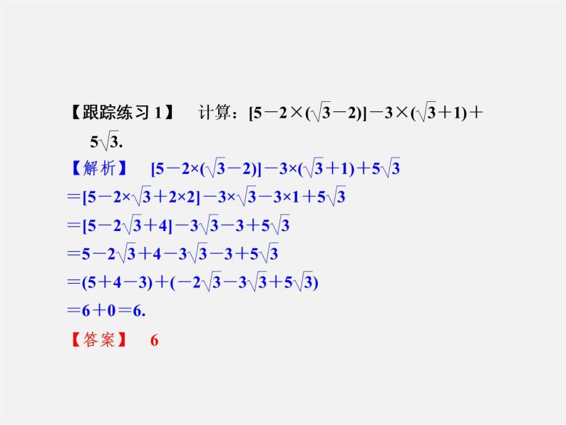 浙教初中数学七上《3.4 实数的运算》PPT课件 (1)04