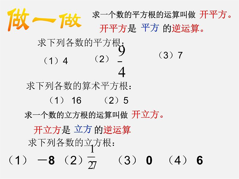 浙教初中数学七上《3.0第3章 实数》PPT课件 (5)04