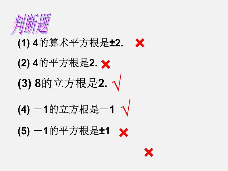 浙教初中数学七上《3.0第3章 实数》PPT课件 (5)06
