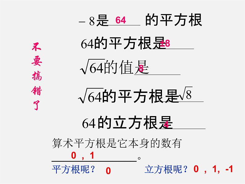浙教初中数学七上《3.0第3章 实数》PPT课件 (5)07