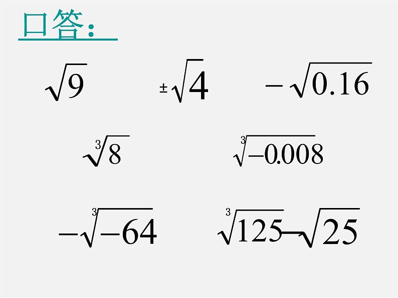 浙教初中数学七上《3.0第3章 实数》PPT课件 (5)08