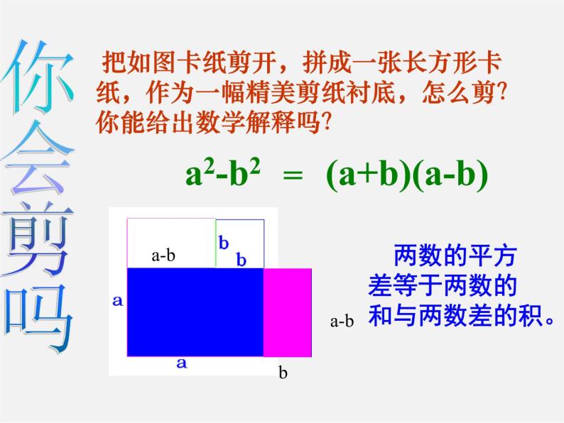 浙教初中数学七下《3.4 乘法公式》PPT课件 (15)04