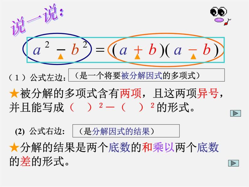 浙教初中数学七下《3.4 乘法公式》PPT课件 (15)06