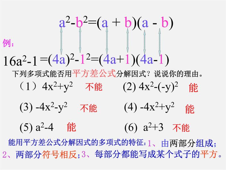 浙教初中数学七下《3.4 乘法公式》PPT课件 (15)07