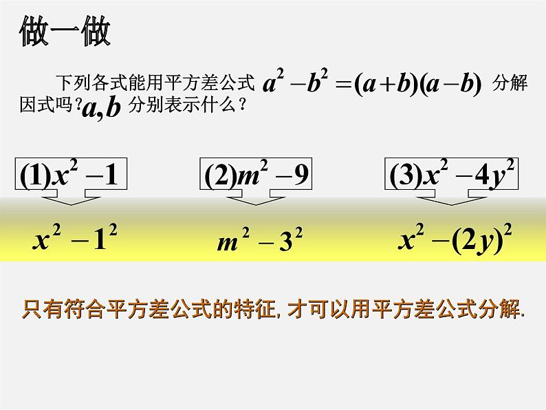 浙教初中数学七下《3.4 乘法公式》PPT课件 (8)07