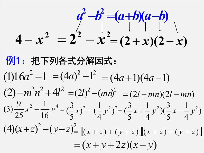 浙教初中数学七下《3.4 乘法公式》PPT课件 (8)08