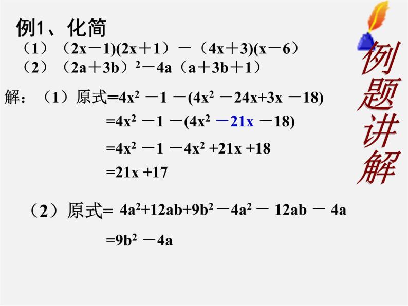 浙教初中数学七下《3.5 整式的化简》PPT课件 (4)05