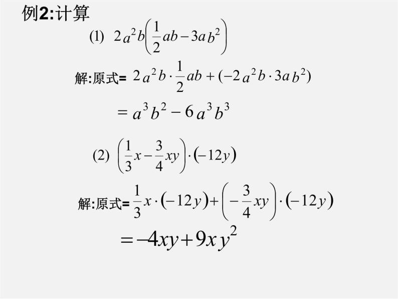 浙教初中数学七下《3.2 单项式的乘法》PPT课件 (5)04