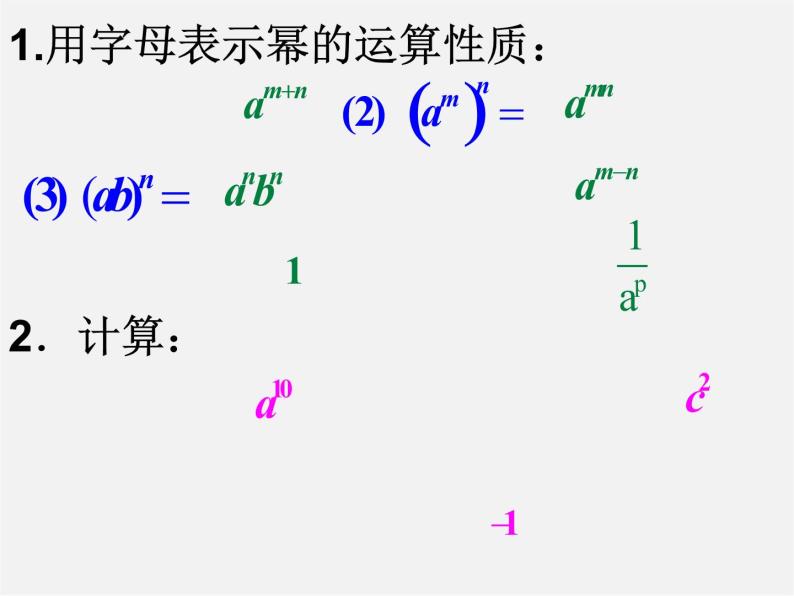 浙教初中数学七下《3.7 整式的除法》PPT课件 (7)01