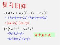 初中数学浙教版七年级下册3.4 乘法公式评课课件ppt