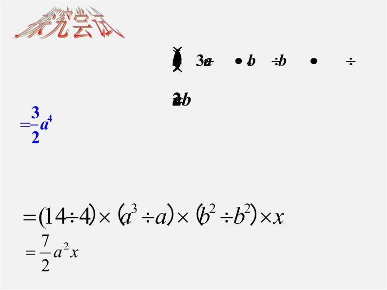 浙教初中数学七下《3.7 整式的除法》PPT课件 (2)05