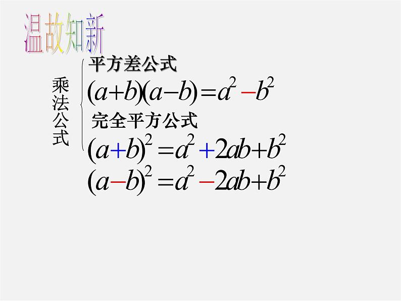 浙教初中数学七下《3.5 整式的化简》PPT课件 (5)第1页