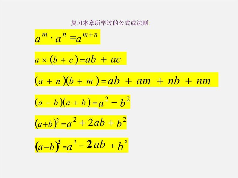 浙教初中数学七下《3.5 整式的化简》PPT课件 (5)第2页