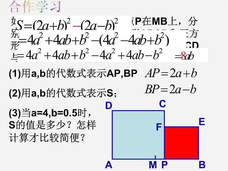浙教初中数学七下《3.5 整式的化简》PPT课件 (5)第4页