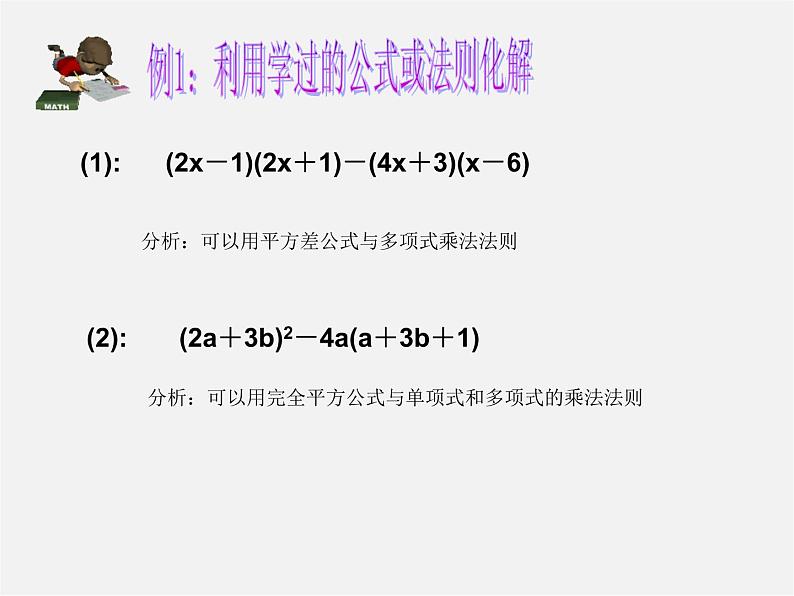 浙教初中数学七下《3.5 整式的化简》PPT课件 (5)第5页