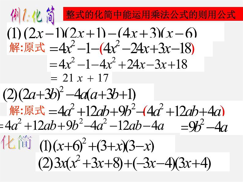 浙教初中数学七下《3.5 整式的化简》PPT课件 (5)第6页