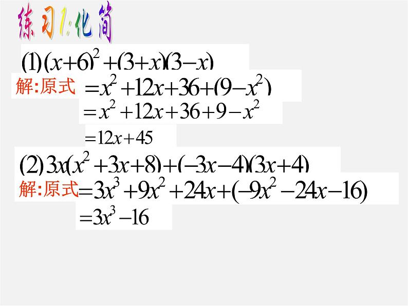 浙教初中数学七下《3.5 整式的化简》PPT课件 (5)第7页