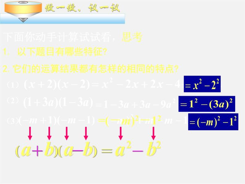浙教初中数学七下《3.4 乘法公式》PPT课件 (2)03
