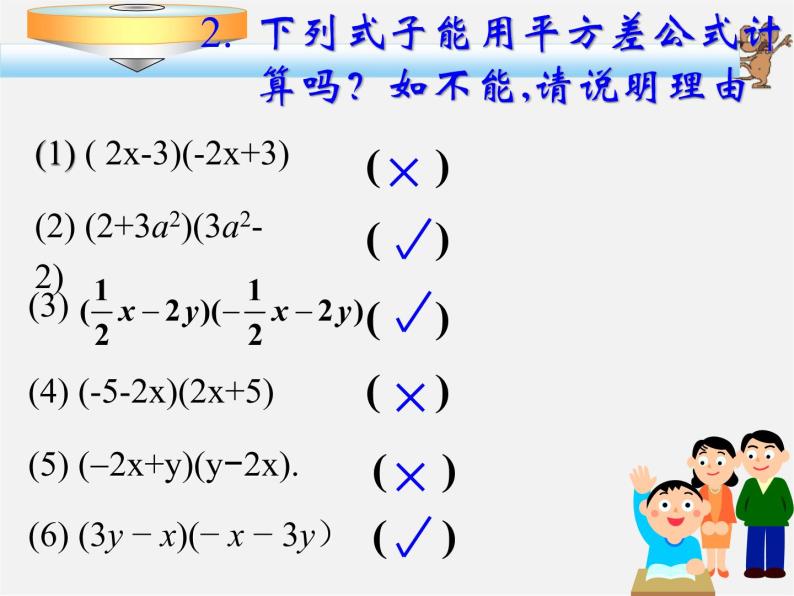 浙教初中数学七下《3.4 乘法公式》PPT课件 (2)08