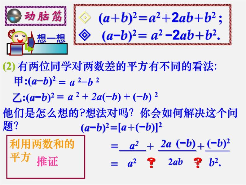 浙教初中数学七下《3.4 乘法公式》PPT课件 (14)05