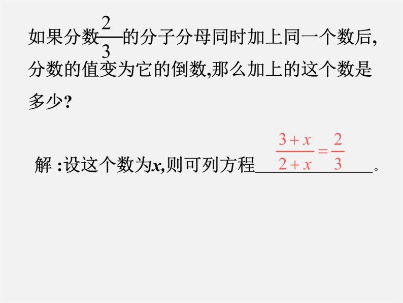 浙教初中数学七下《5.5 分式方程》PPT课件 (2)05