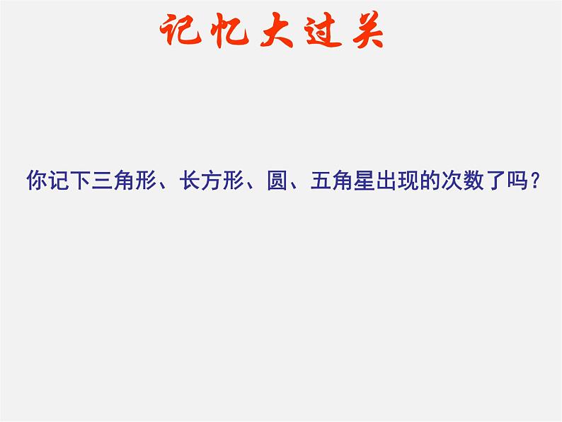 浙教初中数学七下《6.1 数据的收集与整理》PPT课件 (3)第3页