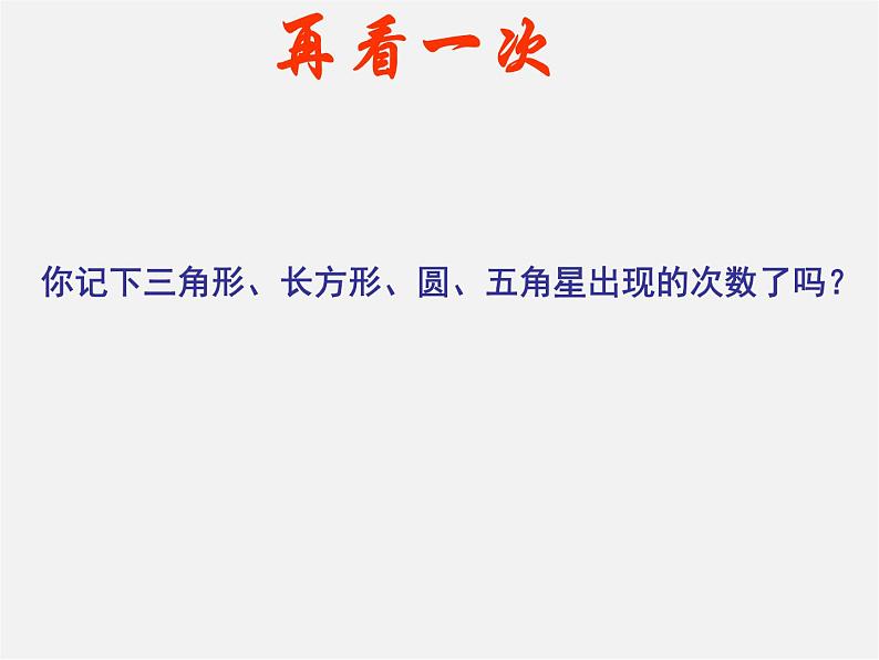 浙教初中数学七下《6.1 数据的收集与整理》PPT课件 (3)第4页