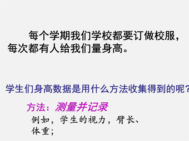浙教初中数学七下《6.1 数据的收集与整理》PPT课件 (3)第6页