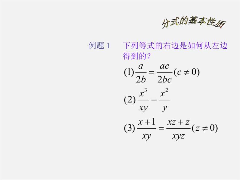 浙教初中数学七下《5.2 分式的基本性质》PPT课件 (4)02