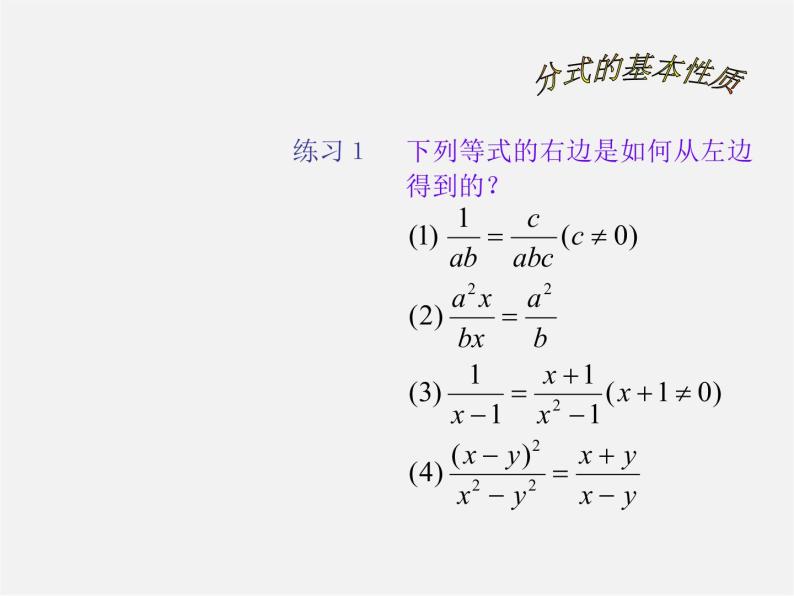 浙教初中数学七下《5.2 分式的基本性质》PPT课件 (4)03