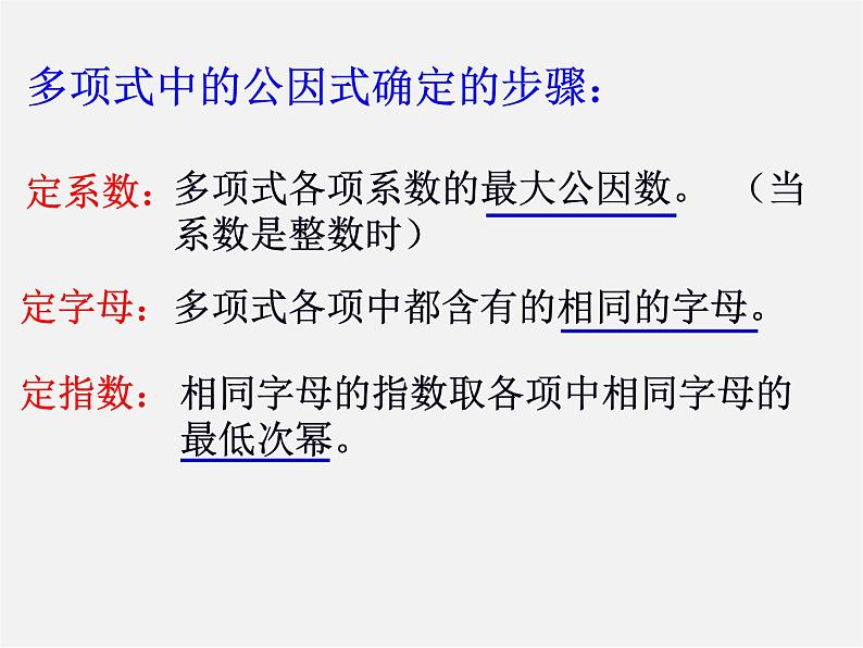 浙教初中数学七下《4.2 提取公因式法》PPT课件 (3)第3页