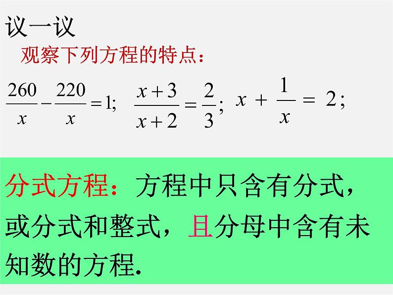 浙教初中数学七下《5.5 分式方程》PPT课件 (6)04