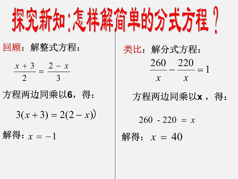 浙教初中数学七下《5.5 分式方程》PPT课件 (6)06