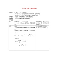 数学2.1 二元一次方程教学设计