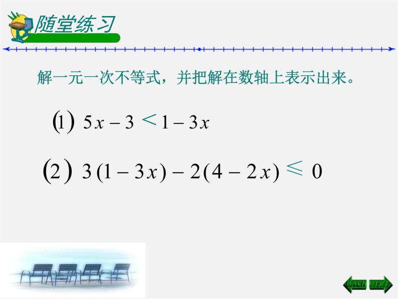 浙教初中数学八上《3.3一元一次不等式》PPT课件 (6)03