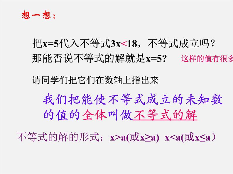 浙教初中数学八上《3.3一元一次不等式》PPT课件 (1)第7页