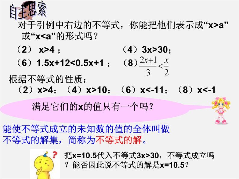 浙教初中数学八上《3.3一元一次不等式》PPT课件 (5)04