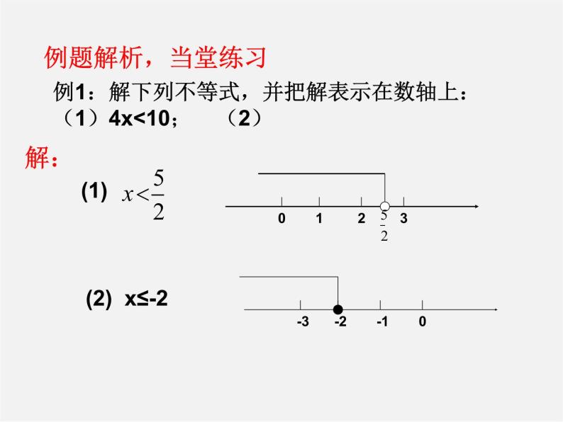 浙教初中数学八上《3.3一元一次不等式》PPT课件 (5)05
