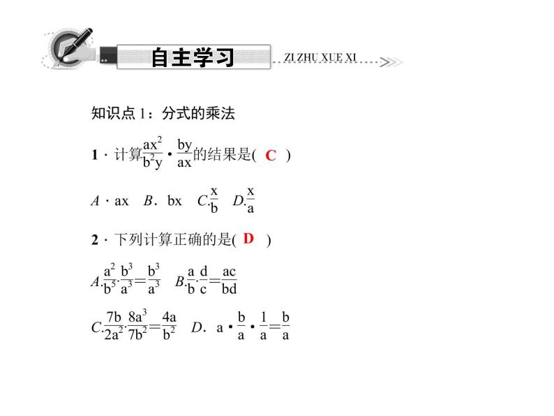 人教版数学八年级上册 15.2.1 分式的乘除  第1课时　分式的乘除 课件02
