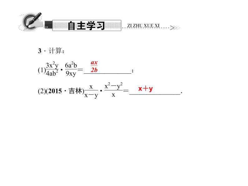 人教版数学八年级上册 15.2.1 分式的乘除  第1课时　分式的乘除 课件03