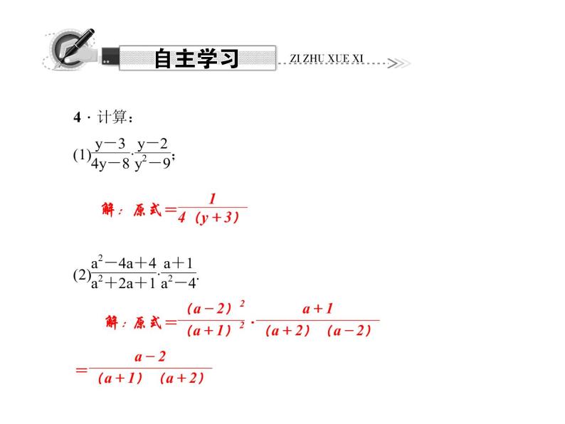 人教版数学八年级上册 15.2.1 分式的乘除  第1课时　分式的乘除 课件04