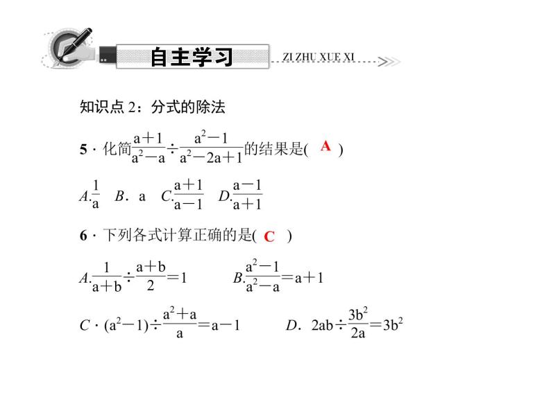 人教版数学八年级上册 15.2.1 分式的乘除  第1课时　分式的乘除 课件05
