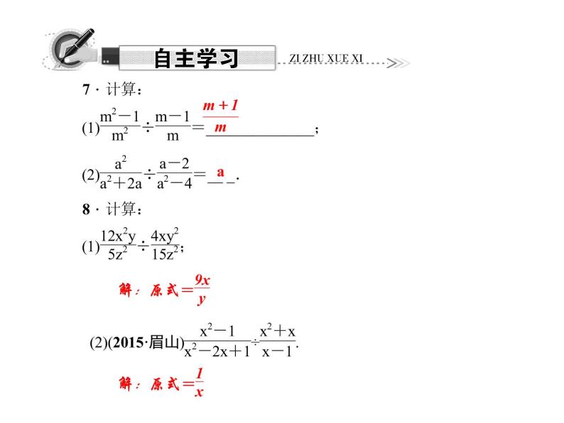 人教版数学八年级上册 15.2.1 分式的乘除  第1课时　分式的乘除 课件06