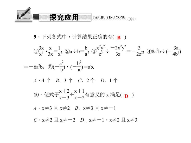 人教版数学八年级上册 15.2.1 分式的乘除  第1课时　分式的乘除 课件07