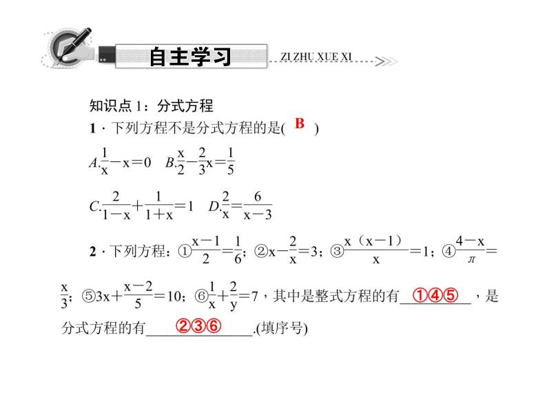 人教版数学八年级上册 15.3　分式方程 第1课时　分式方程及其解法 课件02